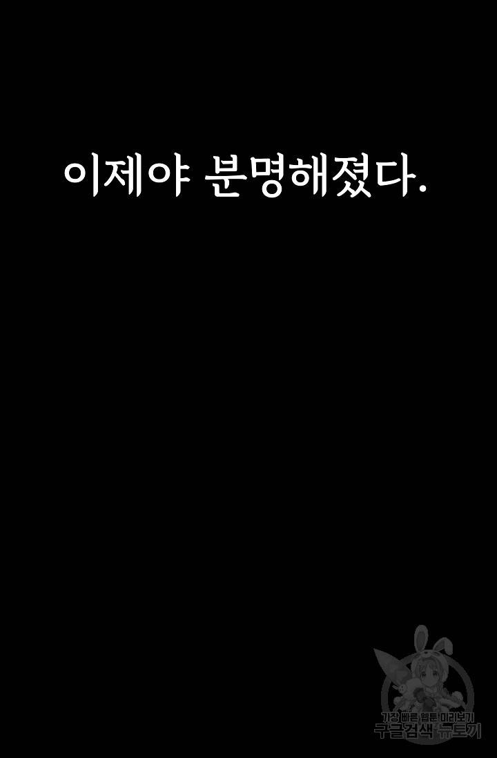 죽음을 먹는 사랑 26화 114