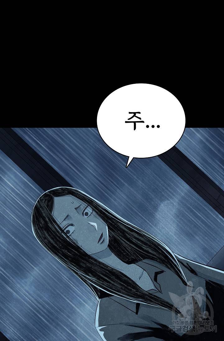 죽음을 먹는 사랑 26화 117