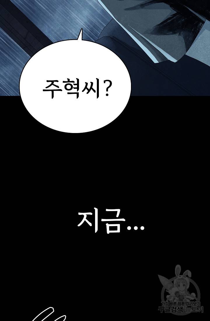 죽음을 먹는 사랑 26화 118