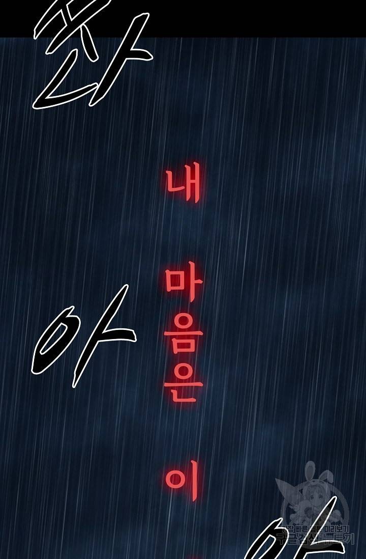 죽음을 먹는 사랑 26화 119