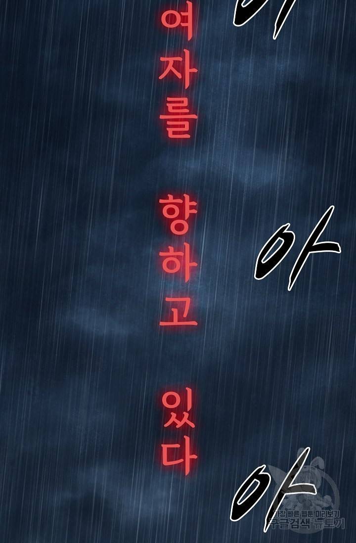 죽음을 먹는 사랑 26화 120