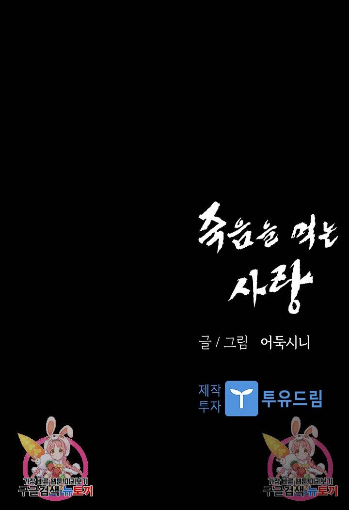 죽음을 먹는 사랑 26화 122