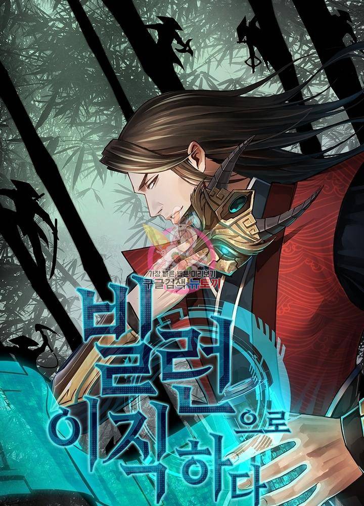 빌런으로 이직하다 151화 1