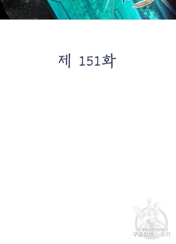 빌런으로 이직하다 151화 2