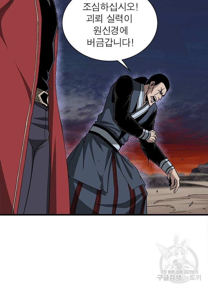 빌런으로 이직하다 151화 38