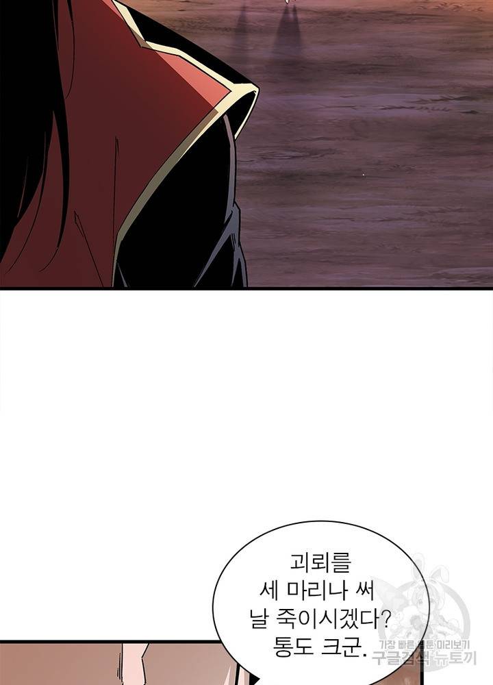 빌런으로 이직하다 151화 41