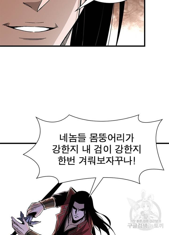 빌런으로 이직하다 151화 42
