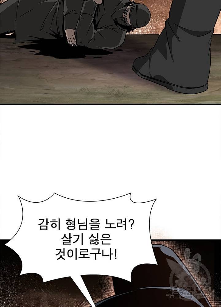 빌런으로 이직하다 151화 66