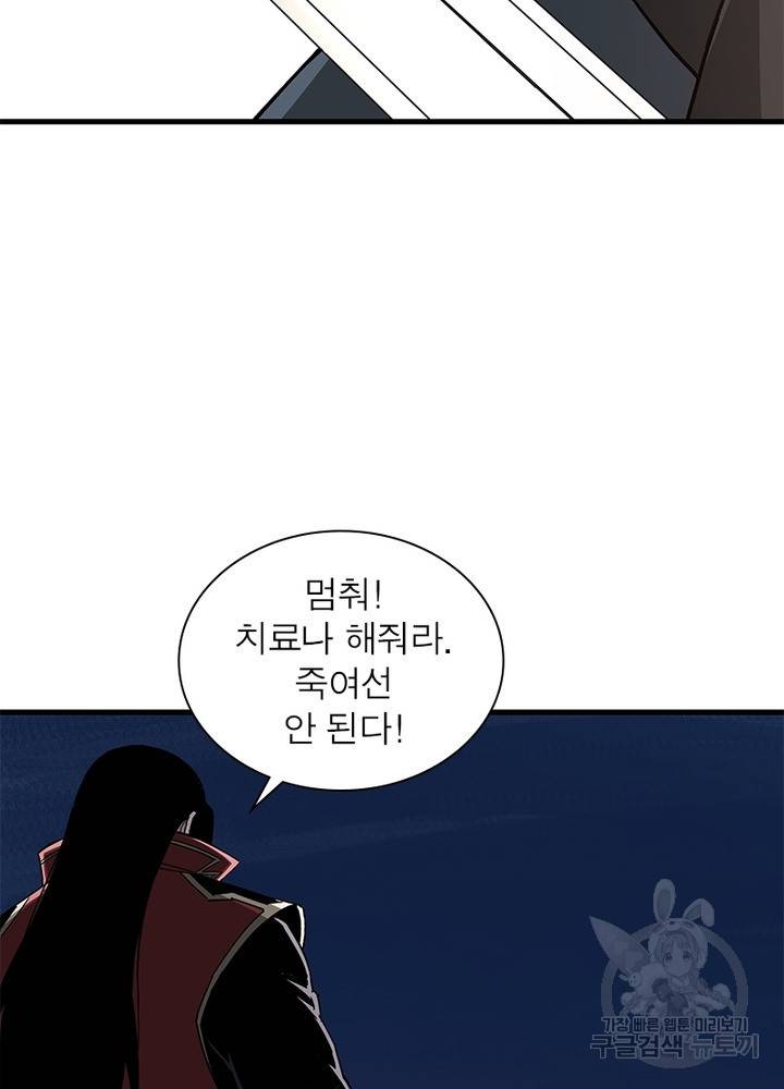 빌런으로 이직하다 151화 68
