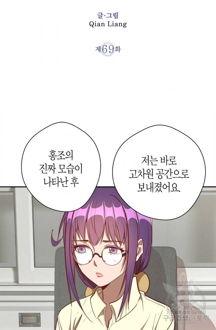 천재 퇴마사가 자꾸 강해져 69화 2