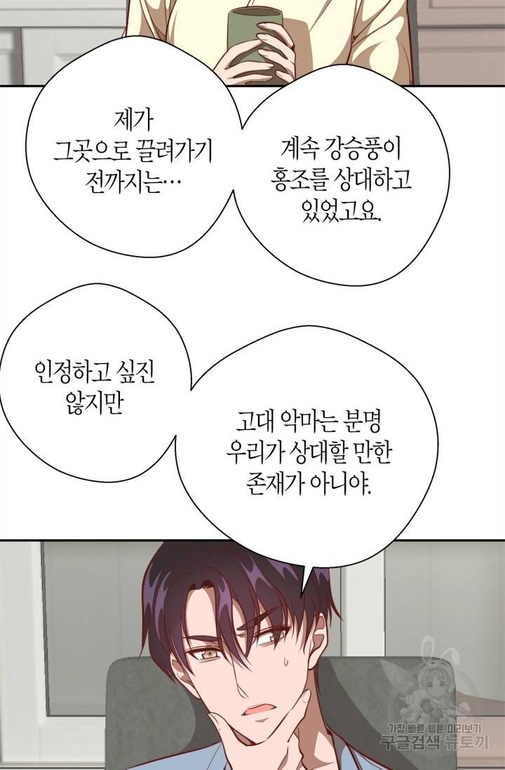 천재 퇴마사가 자꾸 강해져 69화 3