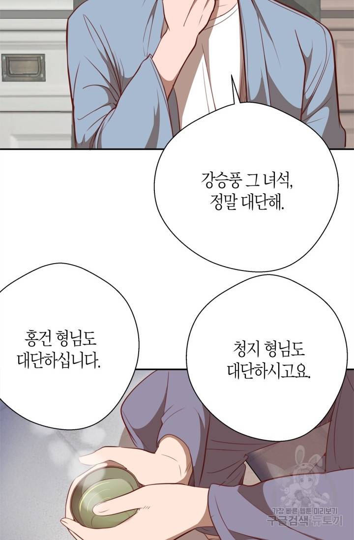 천재 퇴마사가 자꾸 강해져 69화 4
