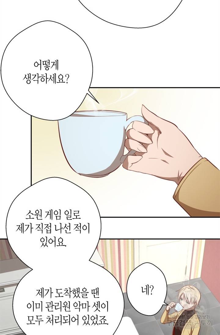 천재 퇴마사가 자꾸 강해져 69화 6