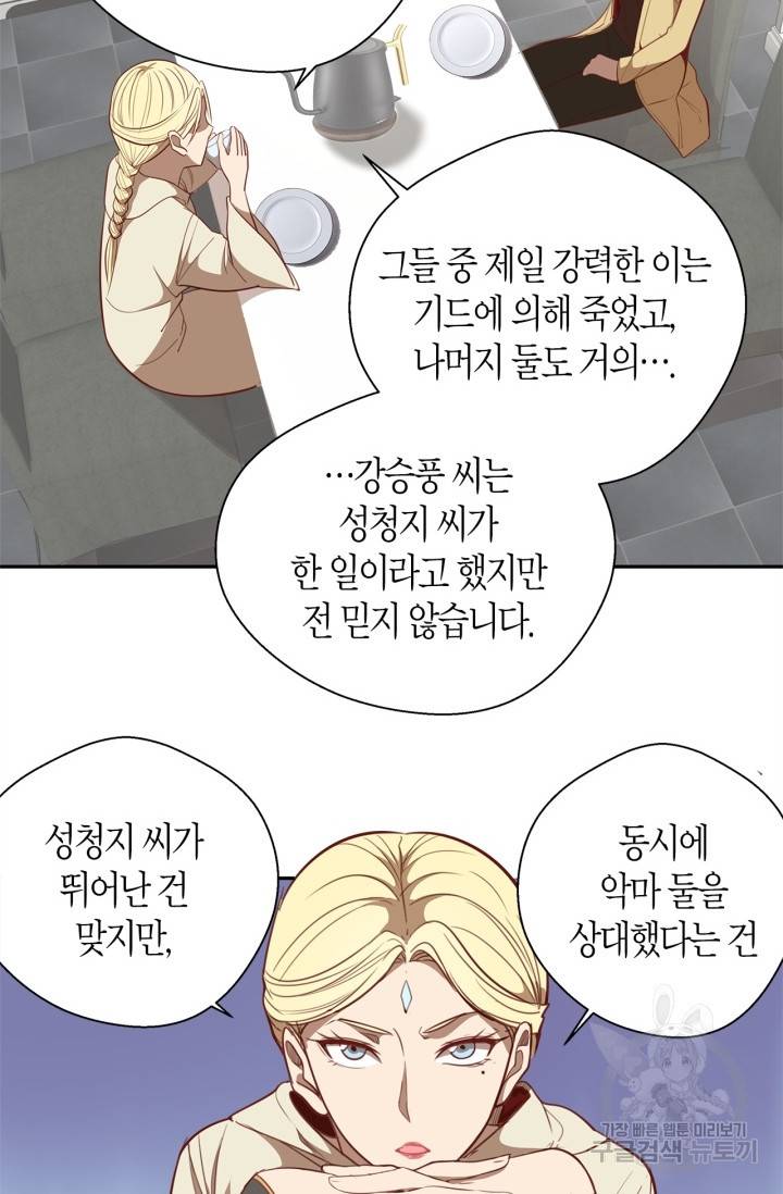 천재 퇴마사가 자꾸 강해져 69화 7