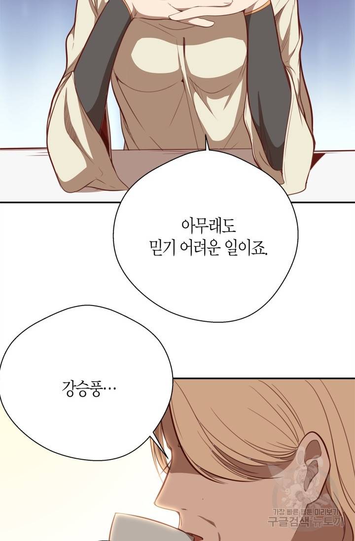 천재 퇴마사가 자꾸 강해져 69화 8