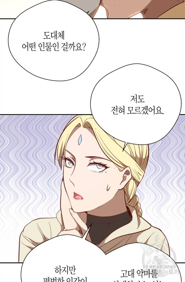 천재 퇴마사가 자꾸 강해져 69화 9