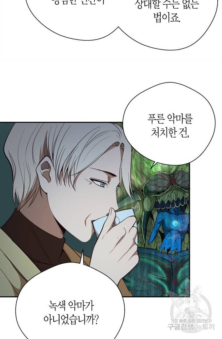 천재 퇴마사가 자꾸 강해져 69화 10