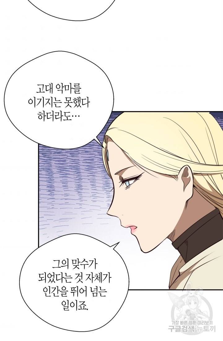 천재 퇴마사가 자꾸 강해져 69화 11