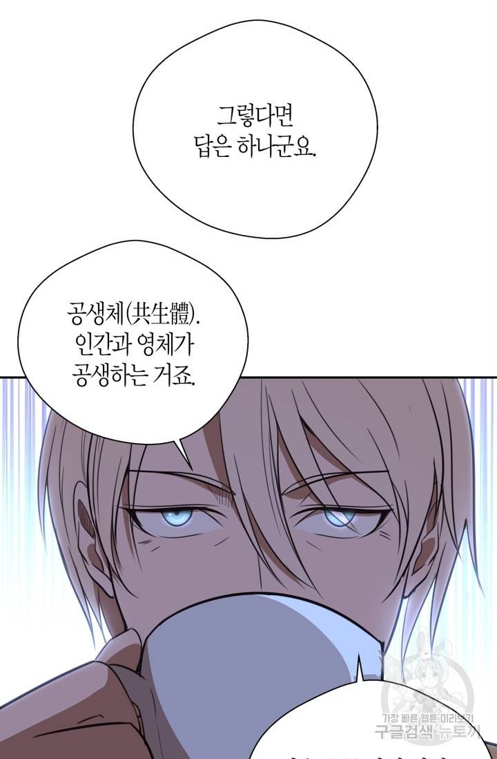 천재 퇴마사가 자꾸 강해져 69화 12