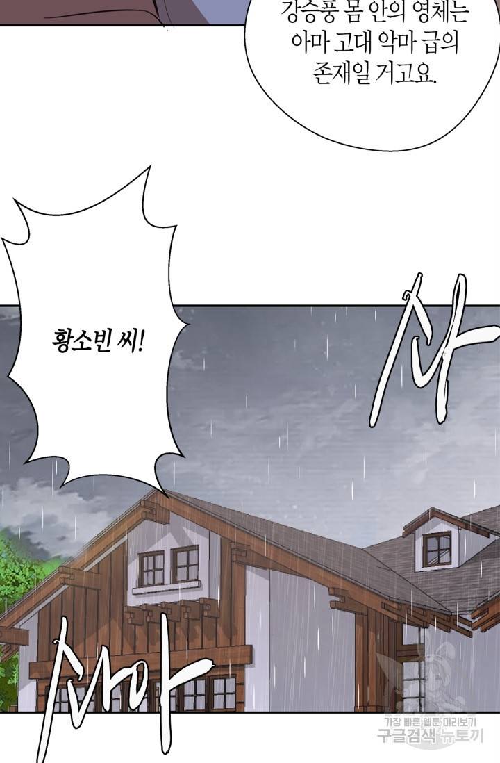 천재 퇴마사가 자꾸 강해져 69화 13