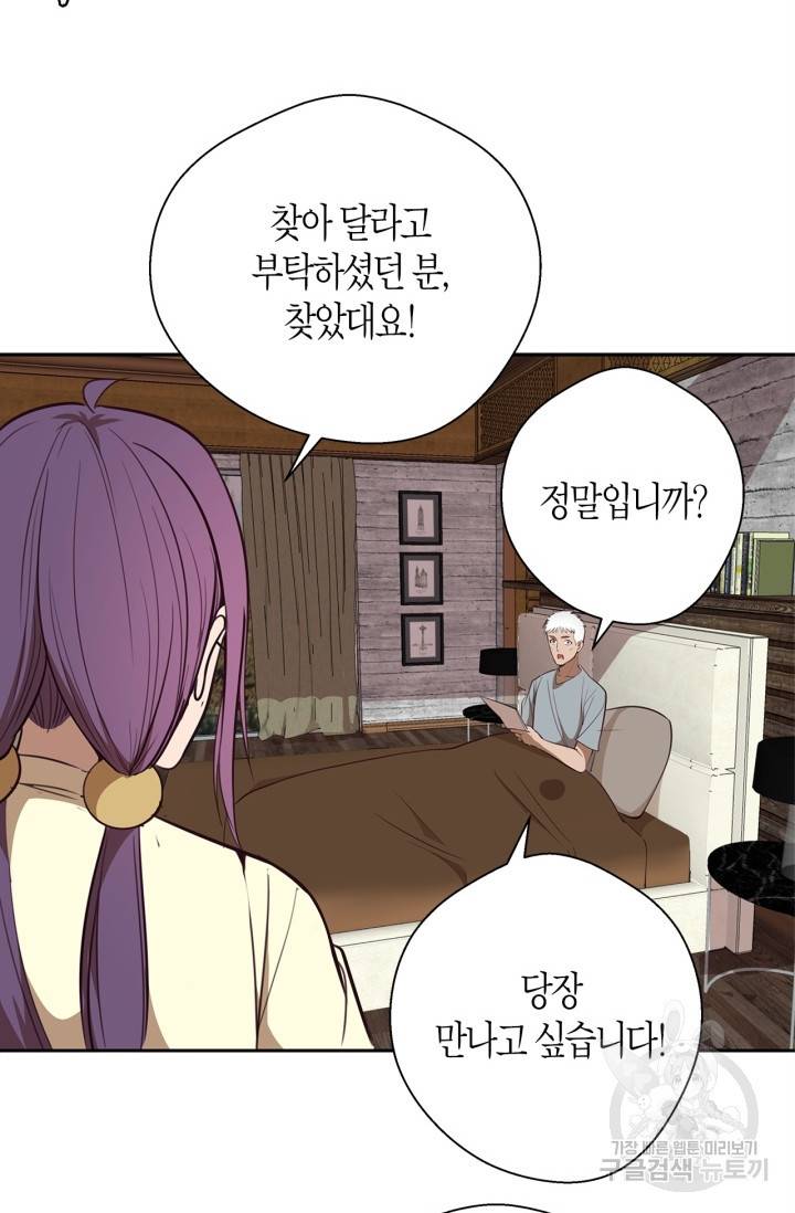 천재 퇴마사가 자꾸 강해져 69화 14