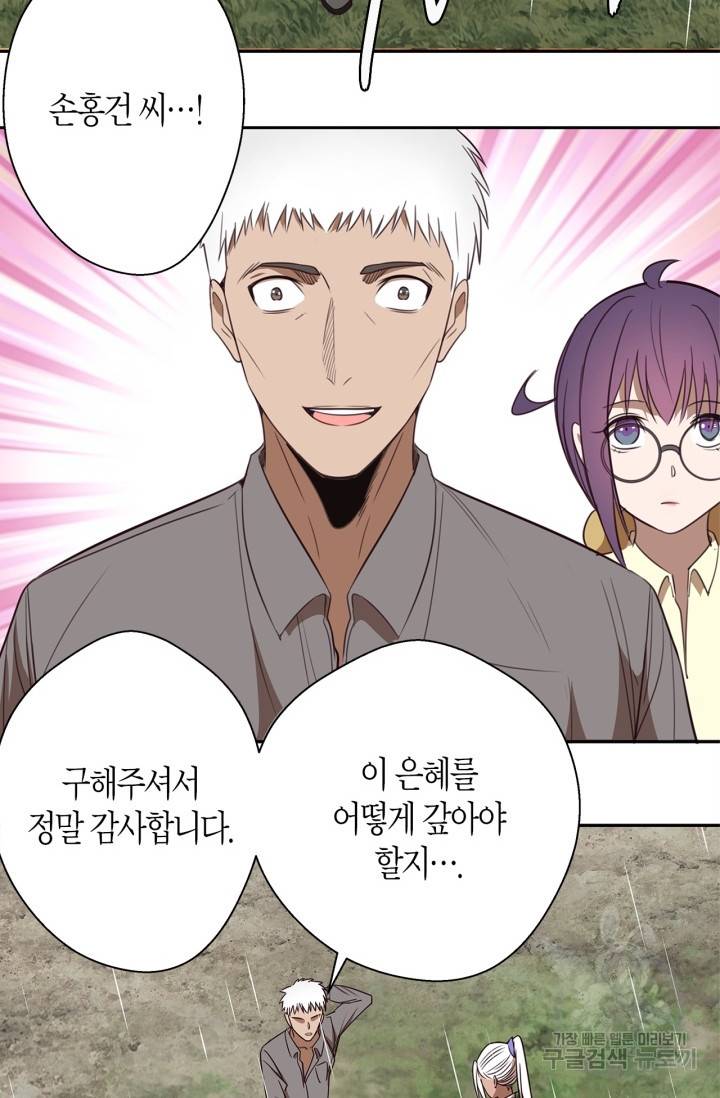 천재 퇴마사가 자꾸 강해져 69화 16