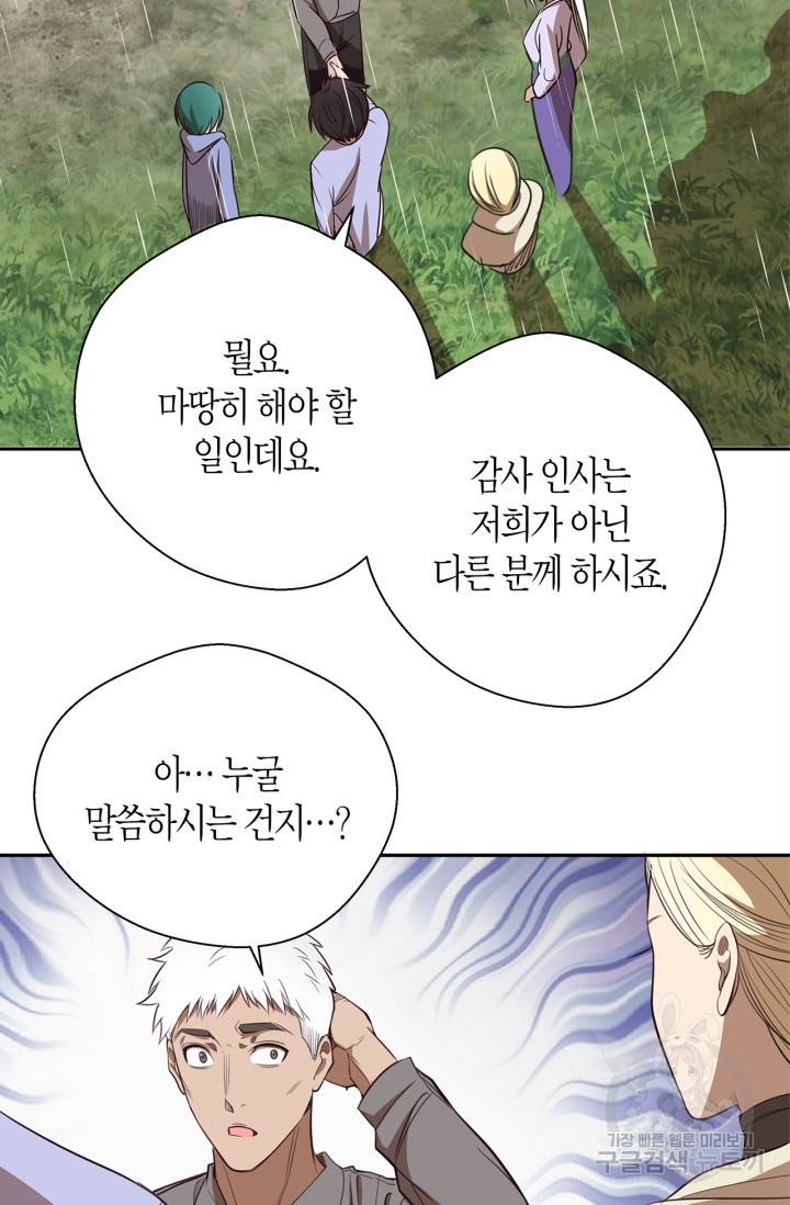 천재 퇴마사가 자꾸 강해져 69화 17