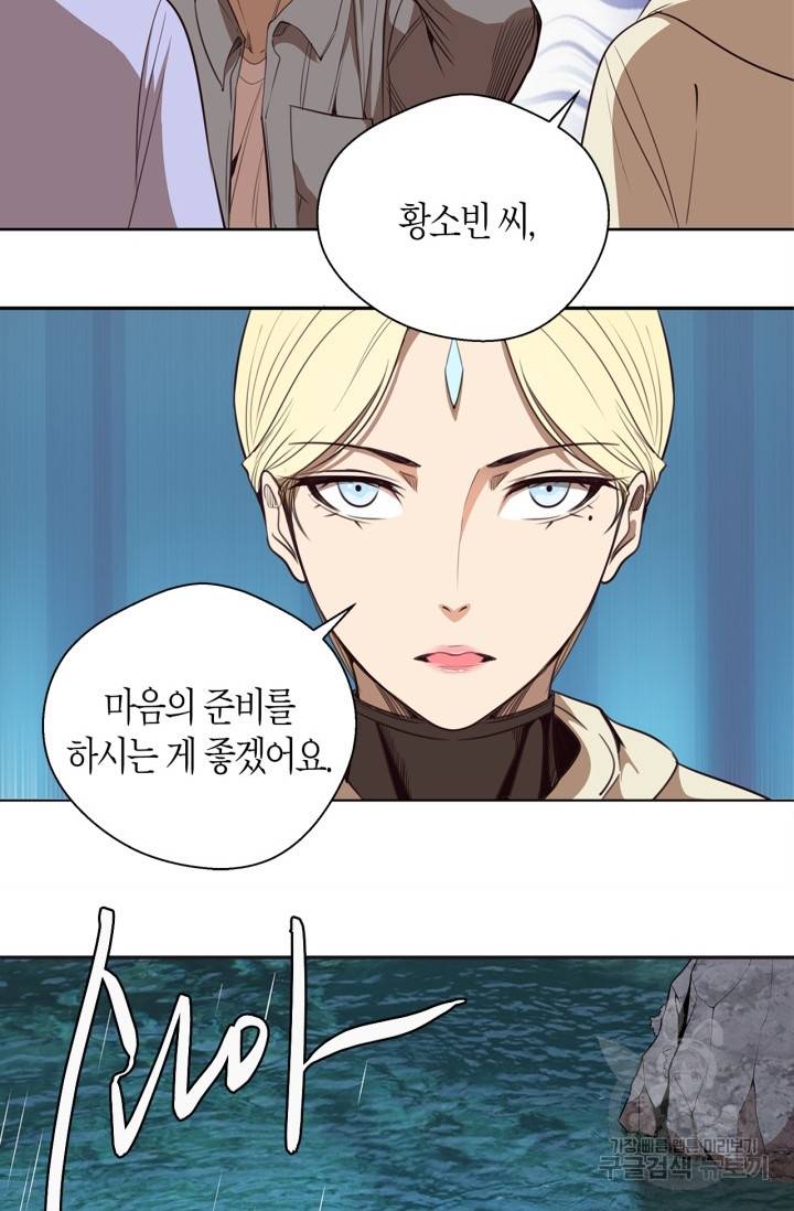 천재 퇴마사가 자꾸 강해져 69화 18