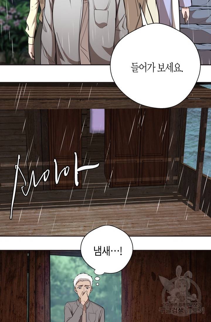 천재 퇴마사가 자꾸 강해져 69화 20