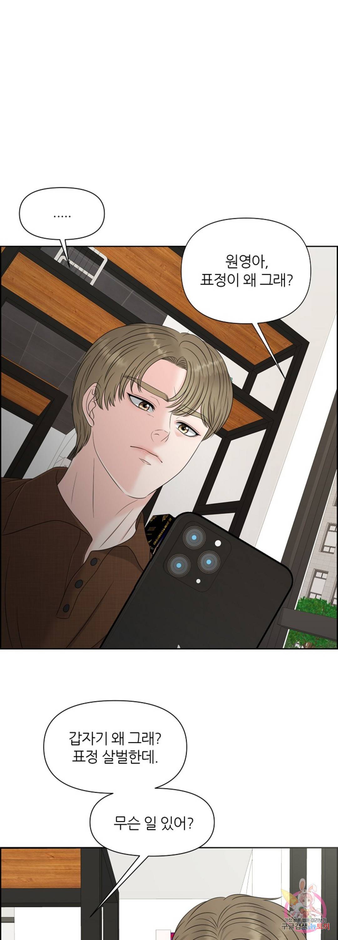 어느 알파랑 할래요? 19화 1