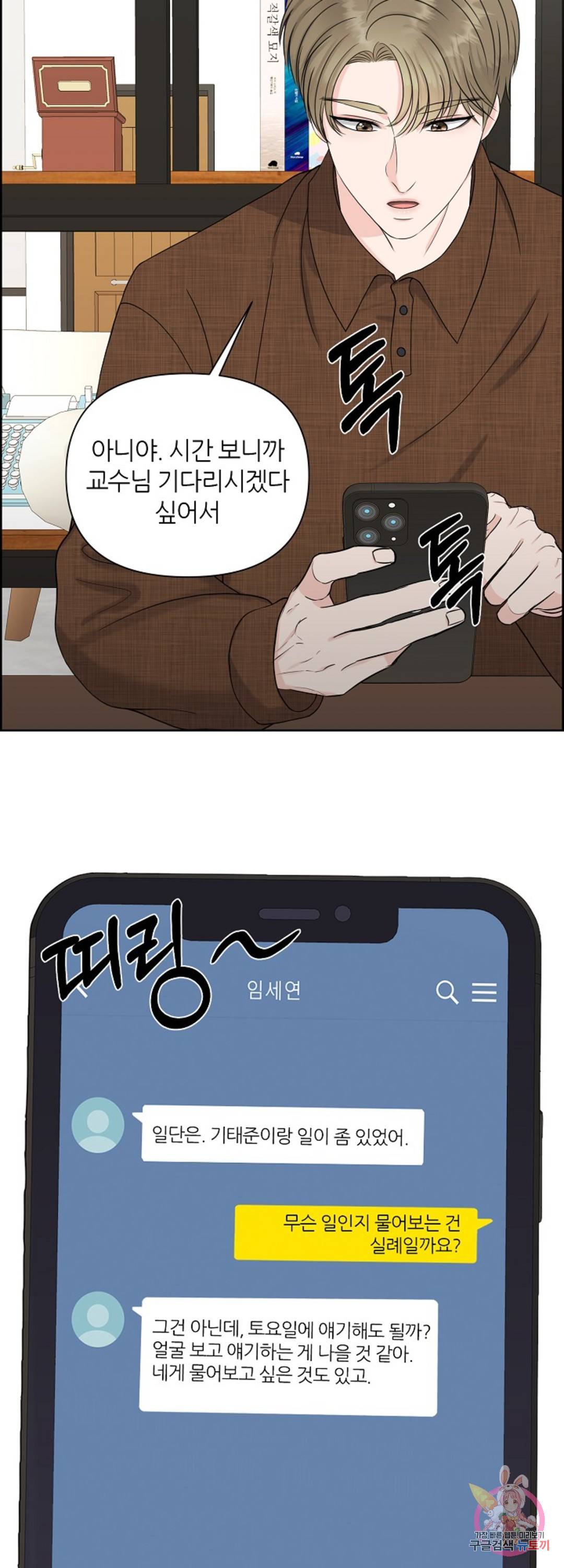 어느 알파랑 할래요? 19화 2