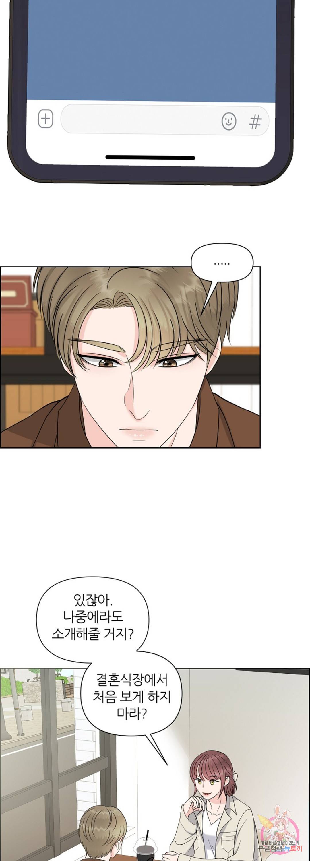 어느 알파랑 할래요? 19화 3