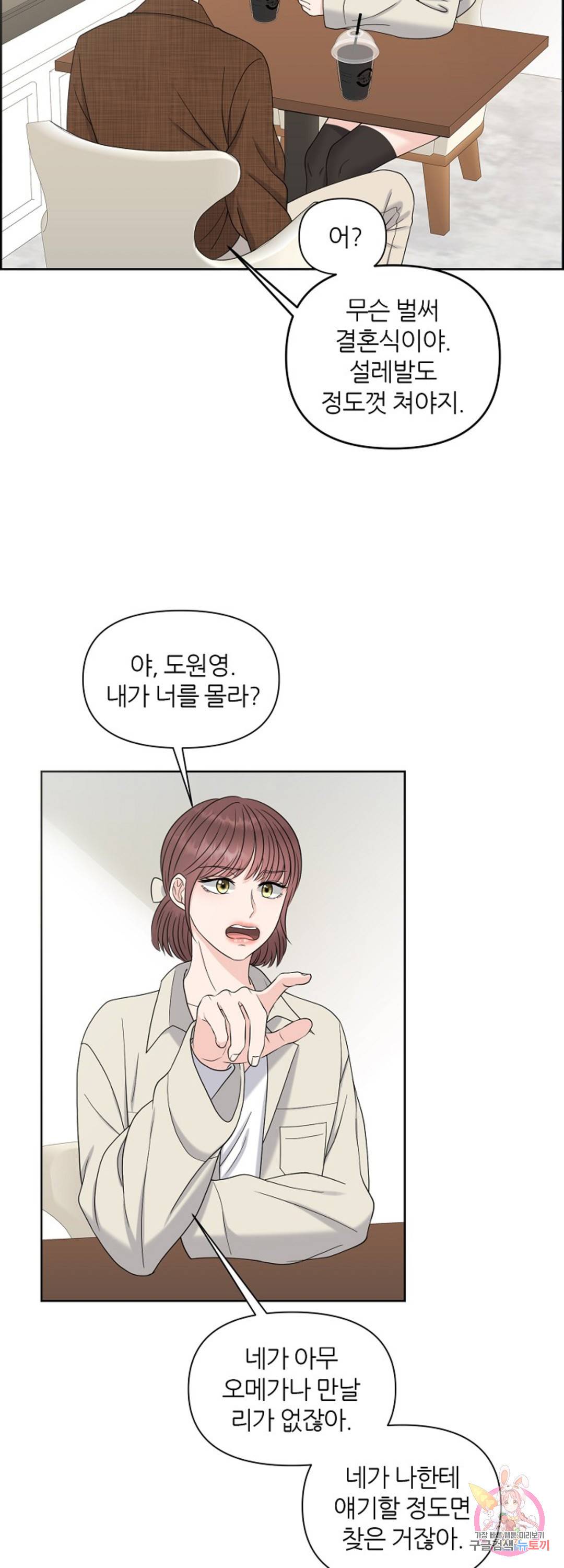 어느 알파랑 할래요? 19화 4