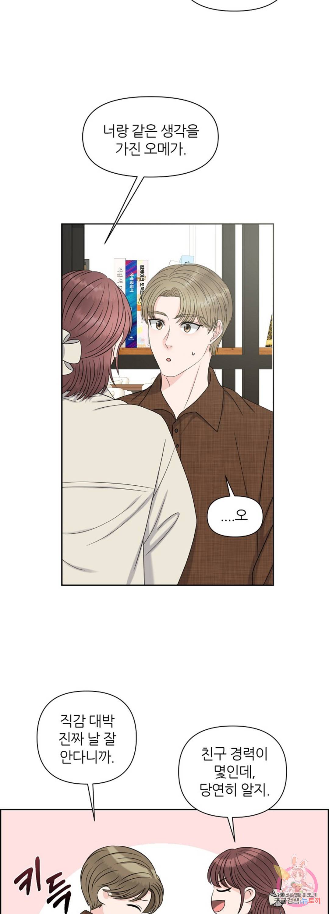 어느 알파랑 할래요? 19화 5