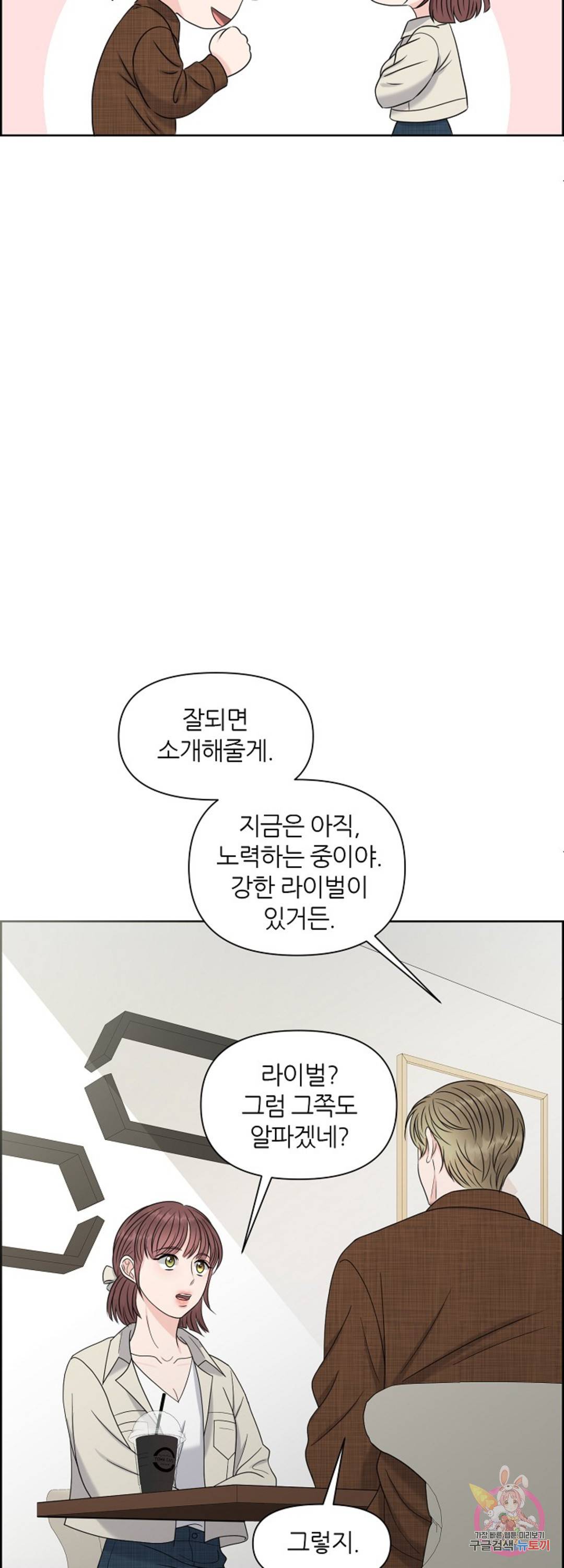 어느 알파랑 할래요? 19화 6