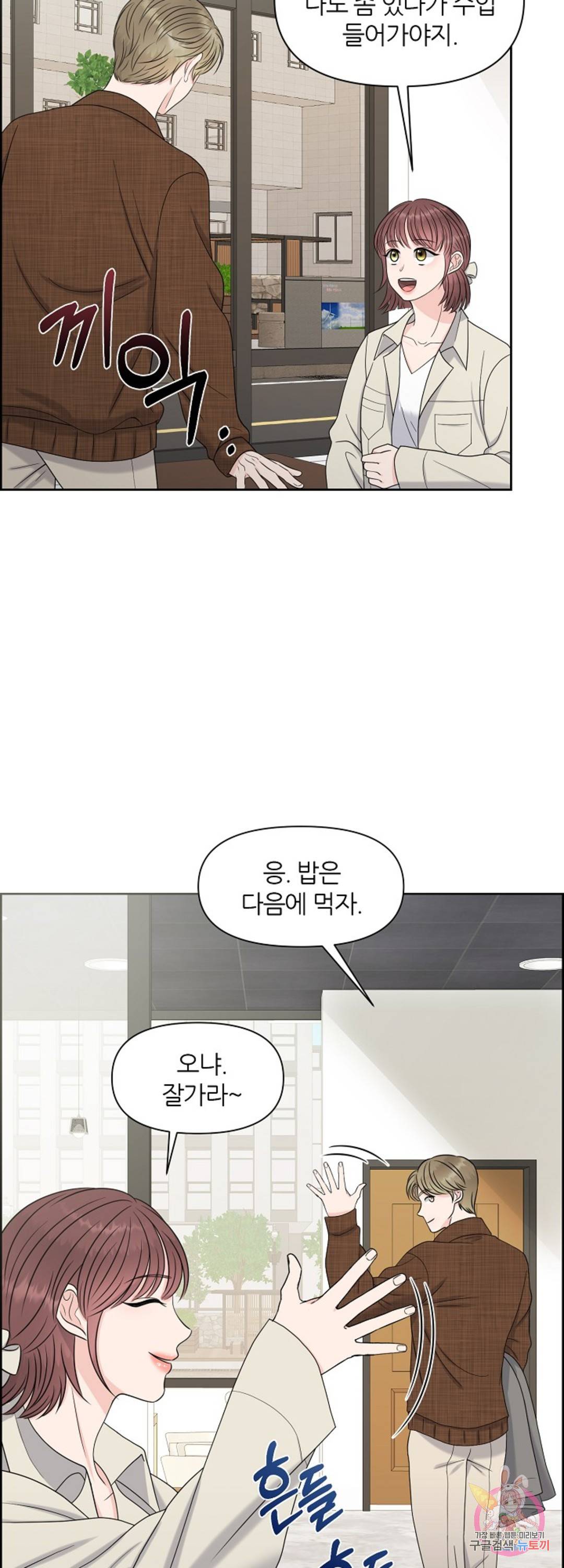 어느 알파랑 할래요? 19화 8