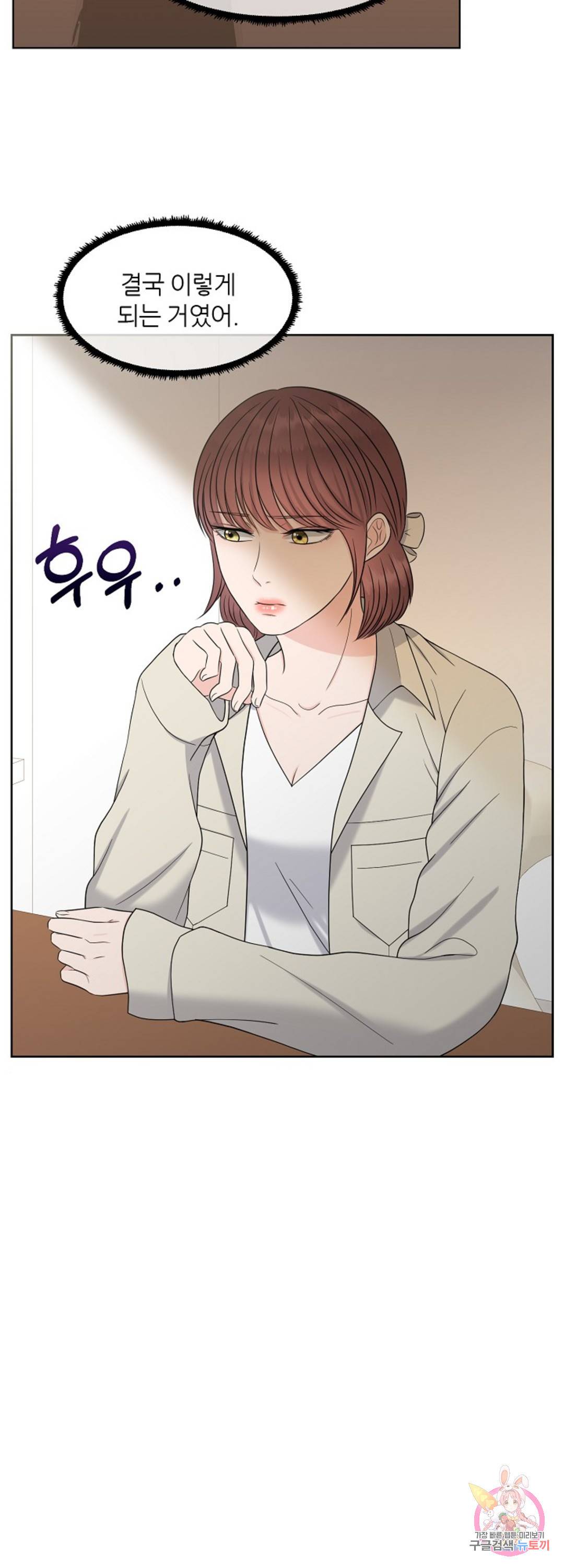 어느 알파랑 할래요? 19화 10