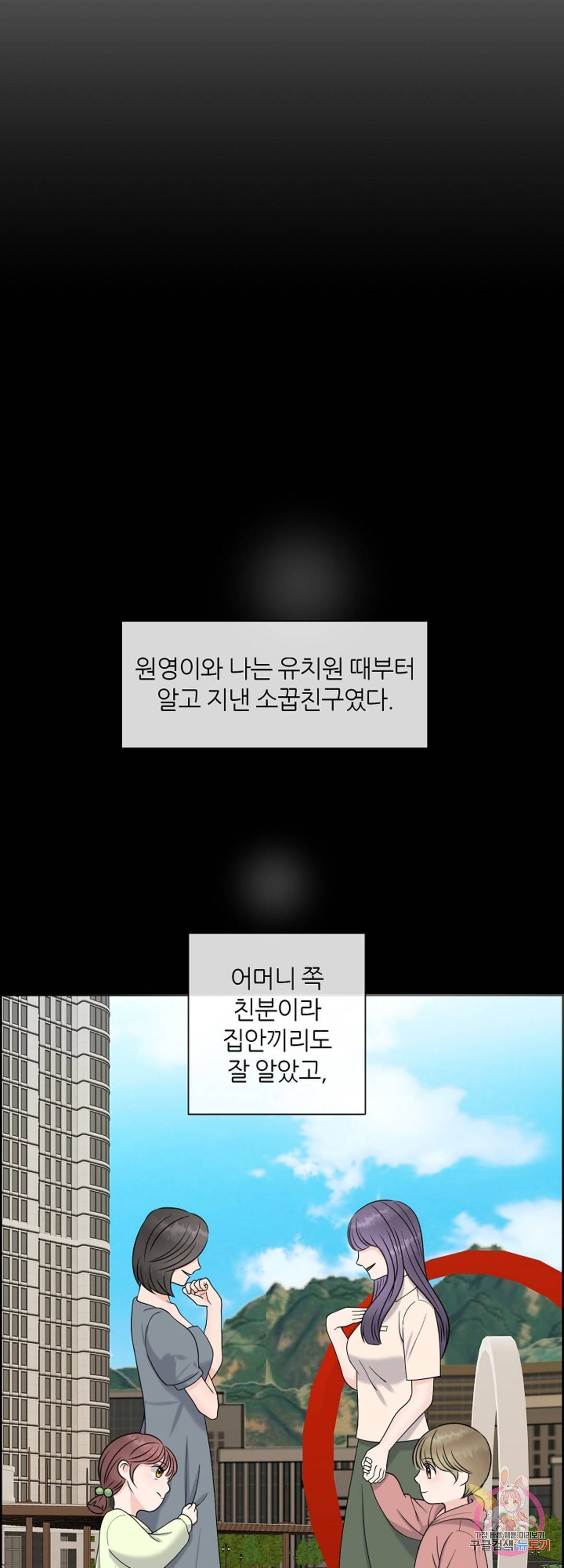 어느 알파랑 할래요? 19화 12