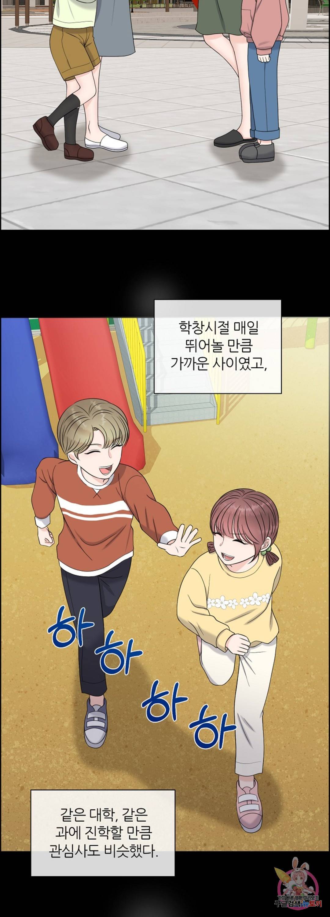 어느 알파랑 할래요? 19화 13