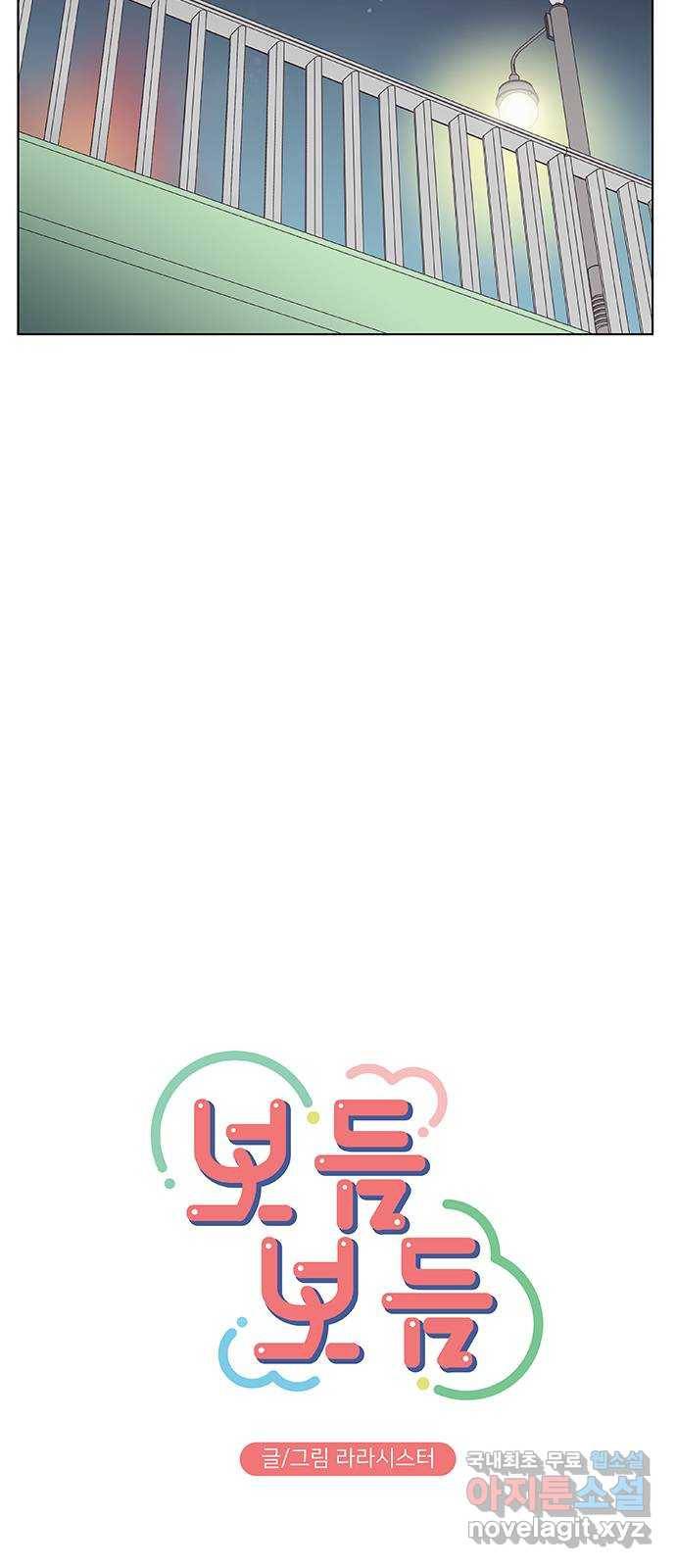 보듬보듬 25화 : 풍덩 30