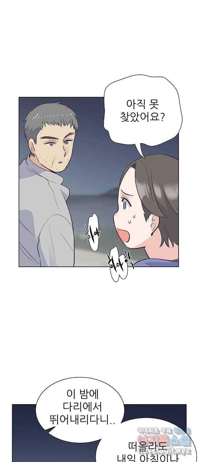 보듬보듬 25화 : 풍덩 34