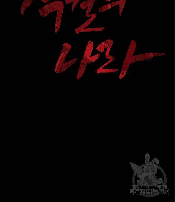 적월의 나라 23화 2
