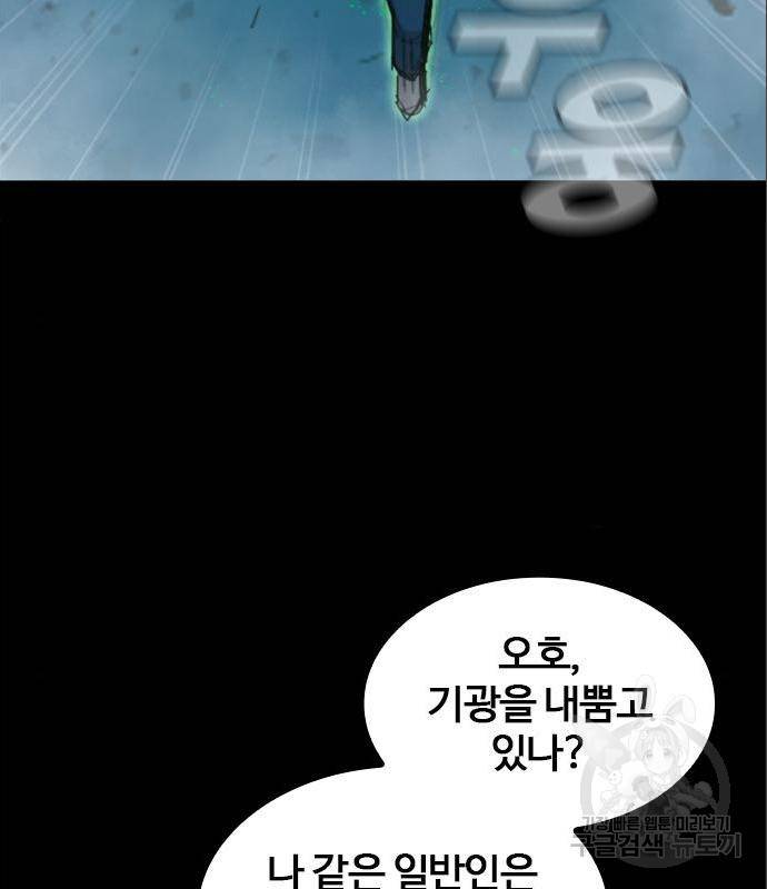 적월의 나라 23화 7