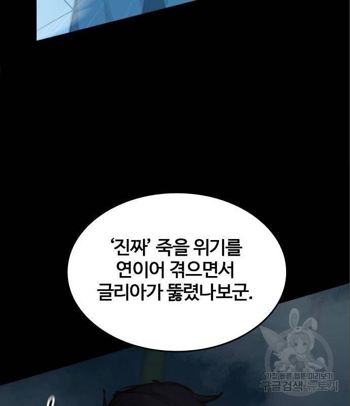 적월의 나라 23화 9