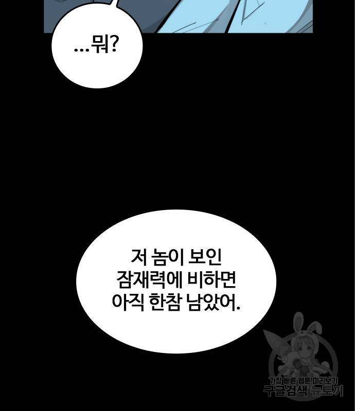 적월의 나라 23화 16