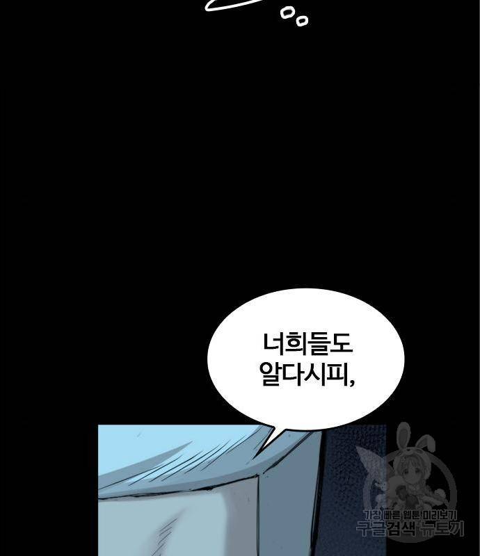 적월의 나라 23화 21