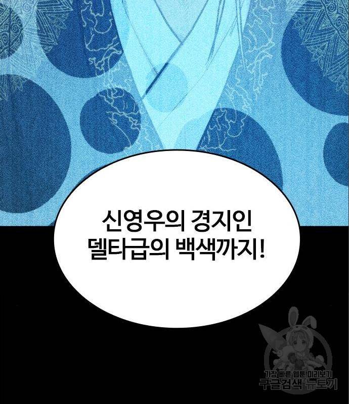 적월의 나라 23화 28