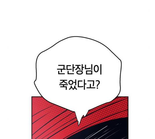 태백 : 튜토리얼 맨 91화 36