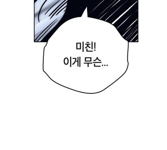 태백 : 튜토리얼 맨 91화 38