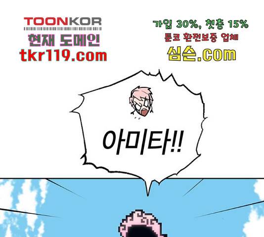 태백 : 튜토리얼 맨 91화 43